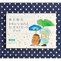 送料無料　萩岩睦美19冊セット 萩岩睦美かわいいぬりえ＆ポストカ－ドブック / 萩岩 睦美【画